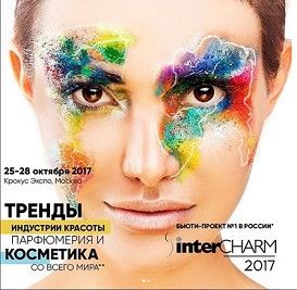 Участие в международной выставке Intercharm Moscow 2017