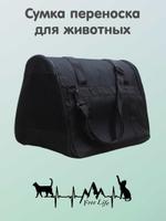 Сумка переноска для животных ТВ000312