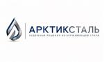 ООО "АрктикСталь" — изделия из нержавеющей стали