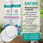 НОВИКА 26 Г SAFIRA Ватные диски 1/150/35