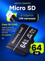 Карта памяти microSD 64 гб