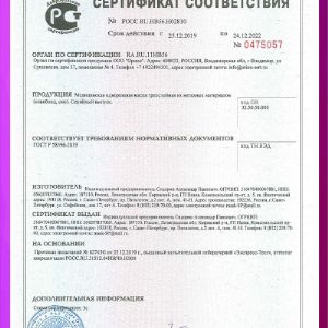 Сертификат соответствия на производимую продукцию