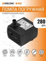 Помпа Krelong M-028, погружная регулируемая для перекачки воды kr-798923