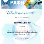 «Ариадна-96», ООО (ТМ GnK) вступила в Русскую Ассоциацию участников Фешен Индустрии (РАФИ)