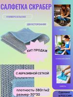 Скрабер салфетка ОНМ