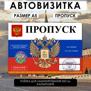 Автовизитка-пропуск