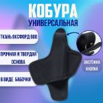 Кобура для пистолета глог универсальная, поясная, удобная, тактическая С-04-09/20