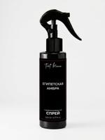 Парфюмированный спрей для дома/ Интерьерный спрей Tant Mieux Египетская амбра SPRAMBER