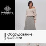 Оборудование фабрики