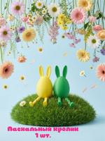 Сувенир Кролик-яйцо с подвижными ножками