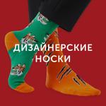Дизайнерские носки оптом, носки под заказ, СТМ, аксессуары