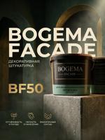 Штукатурка фасадная декоративная силиконовая Bogema Facade BF50