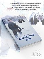 Последний бой