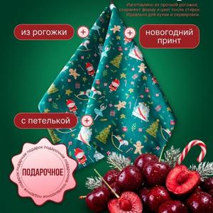 Кухонное полотенце из рогожки с петелькой с новогодним принтом 45*65 см