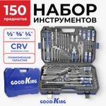 Набор ручного инструмента Goodking M-10150, 150 предметов M-10150