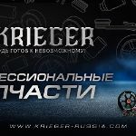 О Krieger