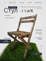 Стул складной ST-DACH-WOOD-LAC-BLK-120-01