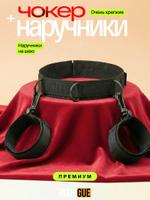 Наручники с ошейником INTRIGUE нейлоновые 3550058602