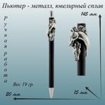 Черная ручка сувенирная с лошадьми, новогодний подарок РучкаЛошади