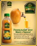 Сок Марва Марва MARWA Сок Манго,Сок Апельсин,Сок Граната