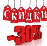 Промоакция на ноябрь