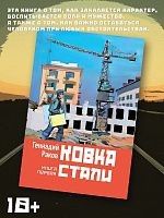 Ковка стали. Книга первая