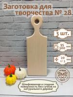 Заготовка для творчества Доска №28