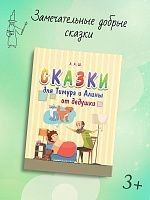 Сказки для Тимура и Алины от дедушки