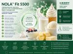 NOLA Fit 5500 — высокоэффективная лактаза для молочной промышленности 3507909000