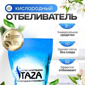 Кислородный отбеливатель 500 гр