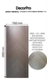 Бамбуковая панель (Ёлочка)