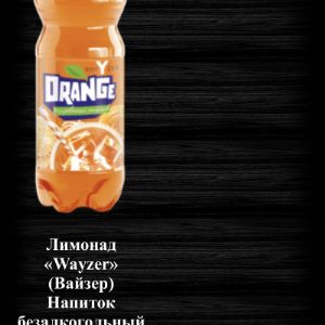 Напиток газированный Орндж ( Апельсин )