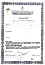 Свидетельства о государственной регистрации (СГР) Киргизия Бишкек