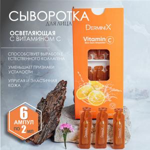 Сыворотка с витамином С, в ампулах 6 штук по 2 мл