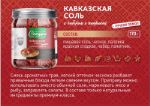 Кавказская соль