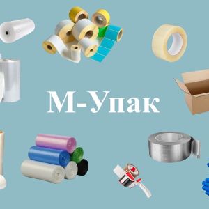 Ассортимент упаковочных материалов