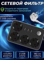 Удлинитель сетевой 2 метра + ЗУ на 3 USB
