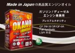 Моторное масло OKANO Q7 5W-30 SP/GF-6A Full Synthetic LSPI Япония 44708