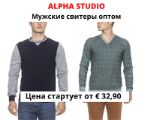Мужские свитеры оптом Alpha Studio