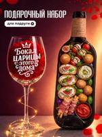 Тарелка — бутылка и бокал с надписью "Бокал царицы этого дома" ARTXL 2046672973448 2046672973448