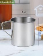 Кружка нерж сталь 200 мл к7-200
