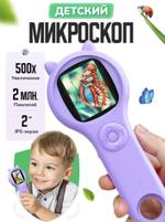 AG-CT029 Микроскоп детский лупа