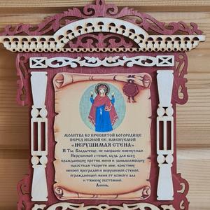 Доска деревянная молитвенная резная , настенная с креплением. 
Размер 18 на 22см