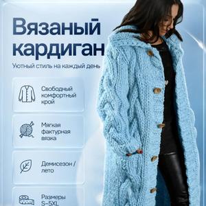 Карточка товара "Кардиган"

Стоимость такой карточки 800 руб.