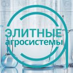 Элитные Агросистемы — контрактное химическое производство