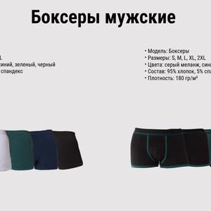 Трусы мужские, модель боксеры