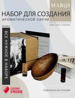 Набор для изготовления свечи в кокосе MARQI набор-создания-свечи-кокос