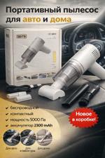 Автопылесос беспроводной Suitu ST-8001