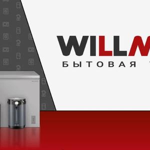 WILLMARK – бренд нашего настоящего и будущего. Два цвета логотипа подчёркивают его динамичность и развитие. Это интегрированная марка бытовых товаров, несущая реальную пользу и ценность людям.
WILLMARK представлен бытовыми приборами, расходными материалами и аксессуарами. Среди товаров бренда есть приборы рассчитанные на выполнение конкретной функции, а также с различной комплектацией, модели представленные в разном цветовом исполнении и с дополнительными опциями. По многим продуктам WILLMARK является законодателем моды и предметом для подражания других. Отдельные премиальные серии и модели удовлетворяют потребности самого искушенного и требовательного современного человека. Уникальными свойствами бренда является эксклюзивность многих его продуктов. Всё это подкреплено дополнительными гарантиями производителя. Срок бесплатного гарантийного обслуживания на разные группы товаров составляют от одного года до пяти лет.
Одни пользователи оценивают марку за простоту и функциональность, которая не требует особых навыков в использовании, другие за доступность и дополнительную гарантию установленную производителем, третьи за эксклюзивность и премиальное качество которые подчеркнут вашу индивидуальность и вкус.