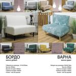 Прямой диван БОРДО/ВАРНА